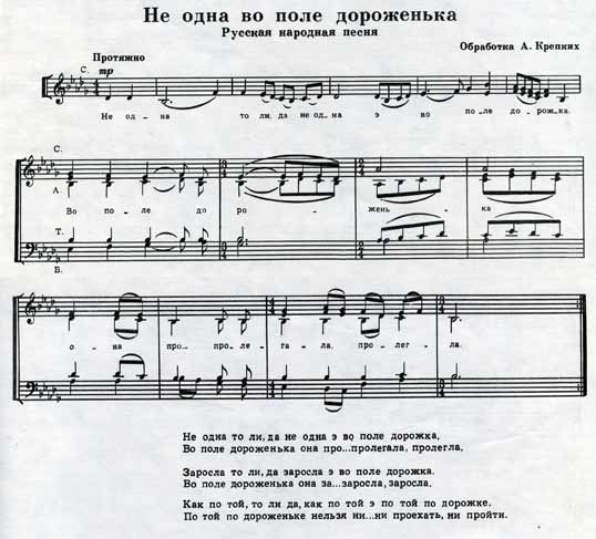 Ноты русской народной песни Не одна во поле дороженька