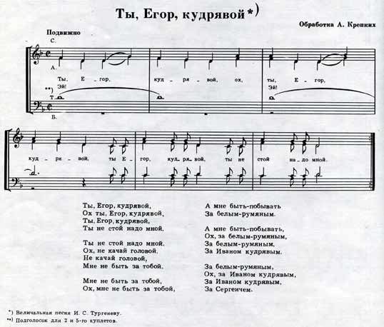 Ноты русской народной песни Ты, Егор, кудрявой